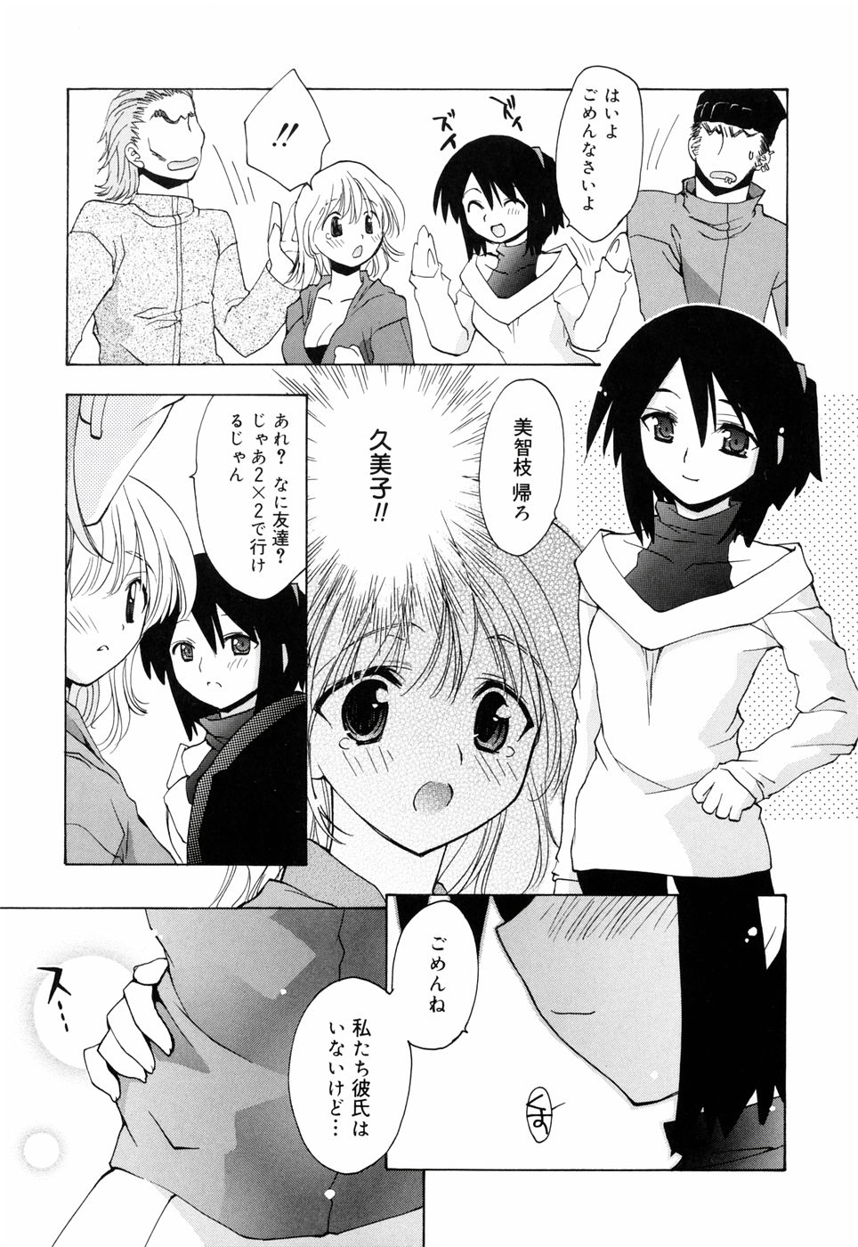 [Konata Hyuura] Honoka na Biyaku - Page 19