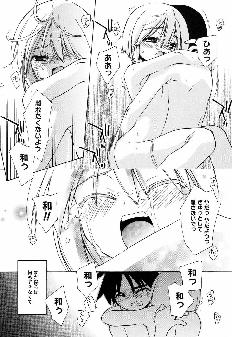 [Konata Hyuura] Honoka na Biyaku - Page 39