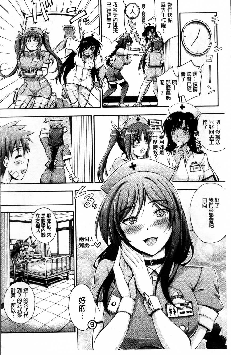 [Maekawa Hayato] Onee-chan Byoutou [Chinese] - Page 9