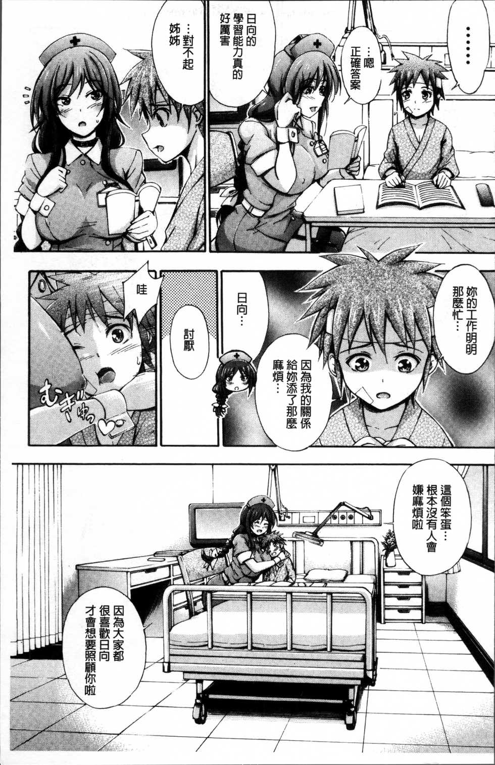 [Maekawa Hayato] Onee-chan Byoutou [Chinese] - Page 10