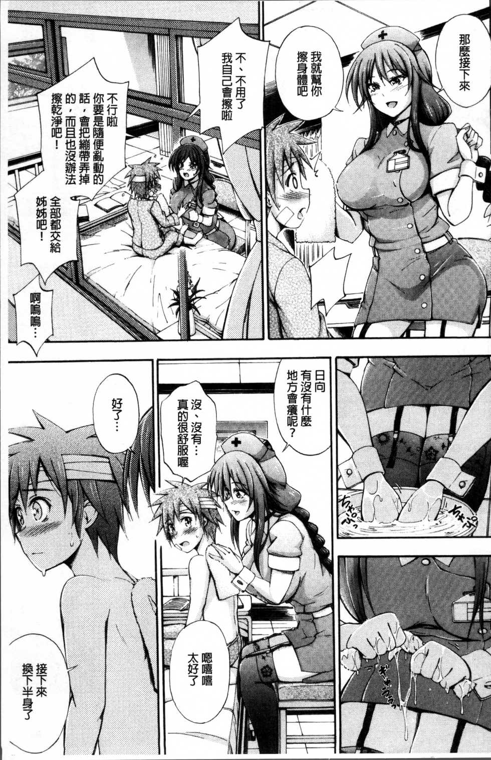 [Maekawa Hayato] Onee-chan Byoutou [Chinese] - Page 12