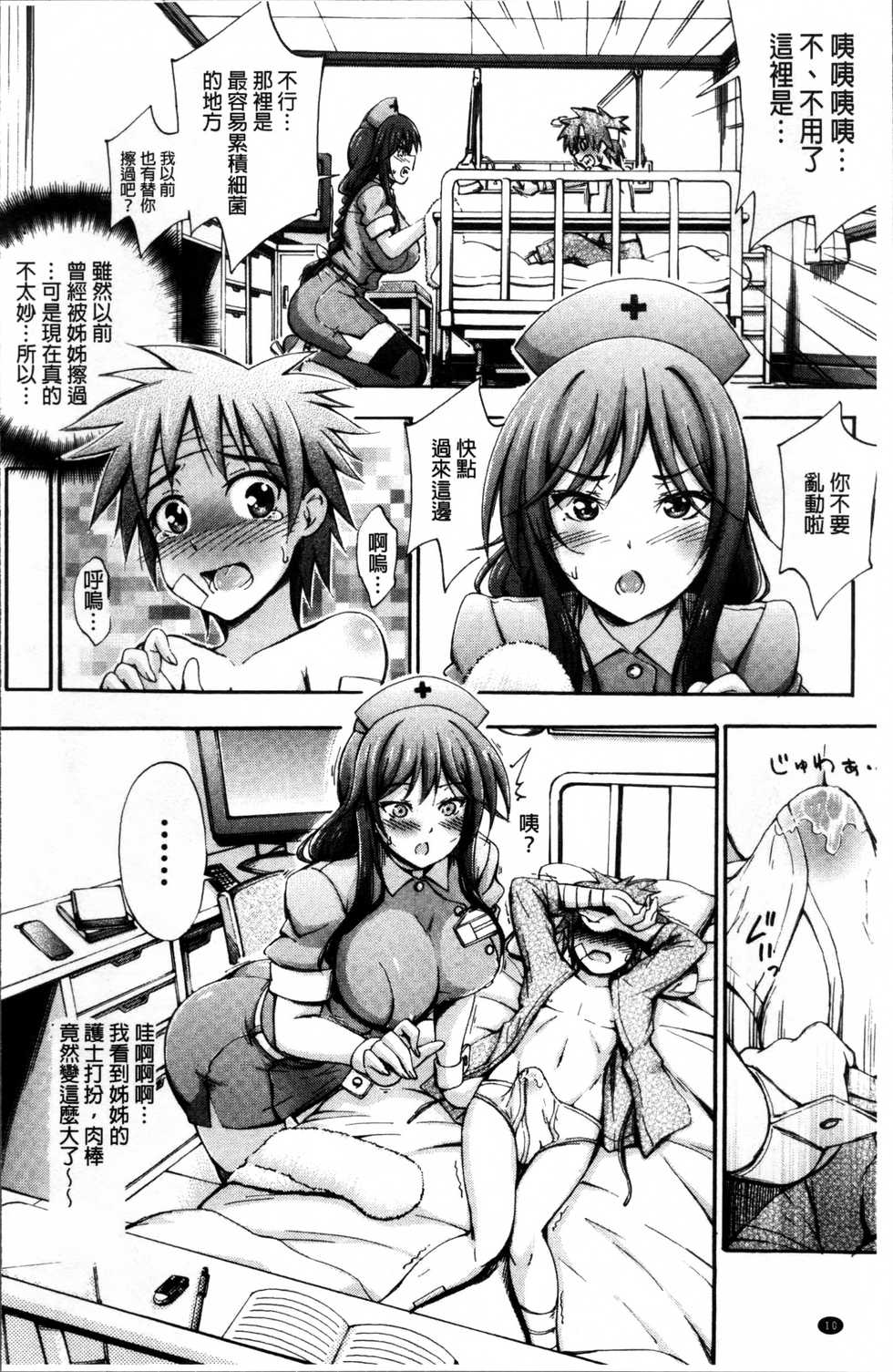 [Maekawa Hayato] Onee-chan Byoutou [Chinese] - Page 13