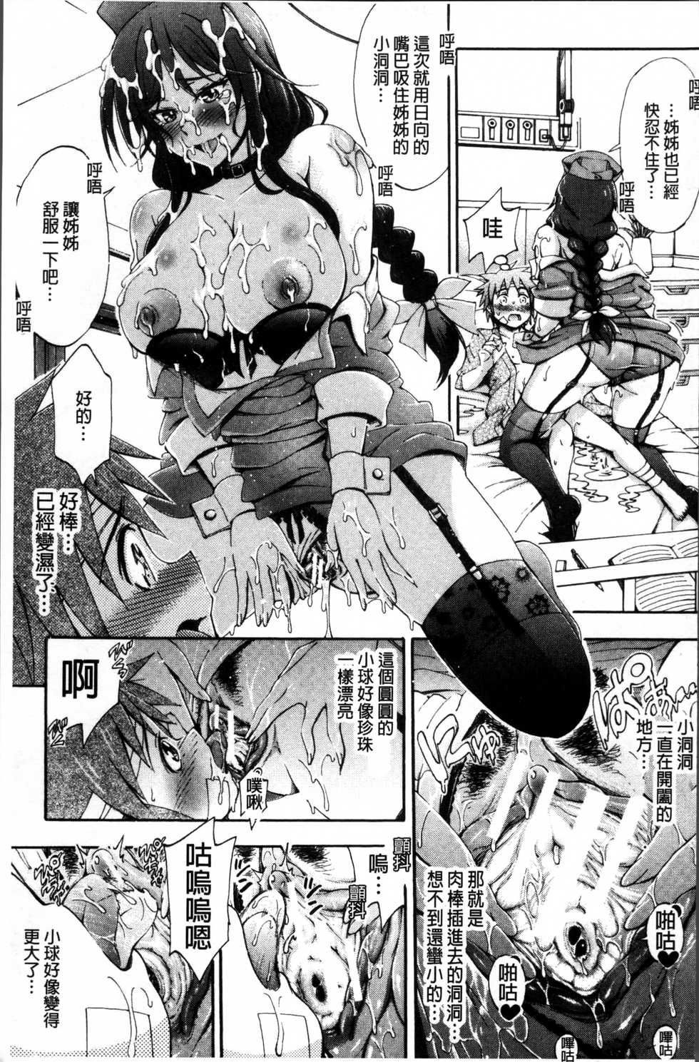 [Maekawa Hayato] Onee-chan Byoutou [Chinese] - Page 22