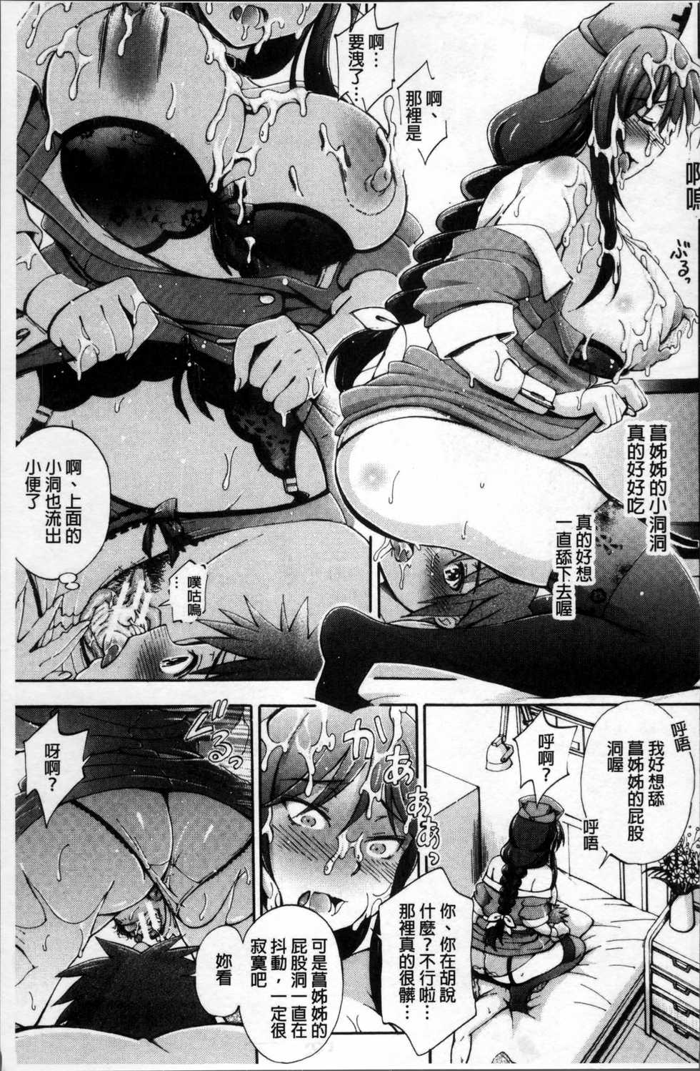 [Maekawa Hayato] Onee-chan Byoutou [Chinese] - Page 24