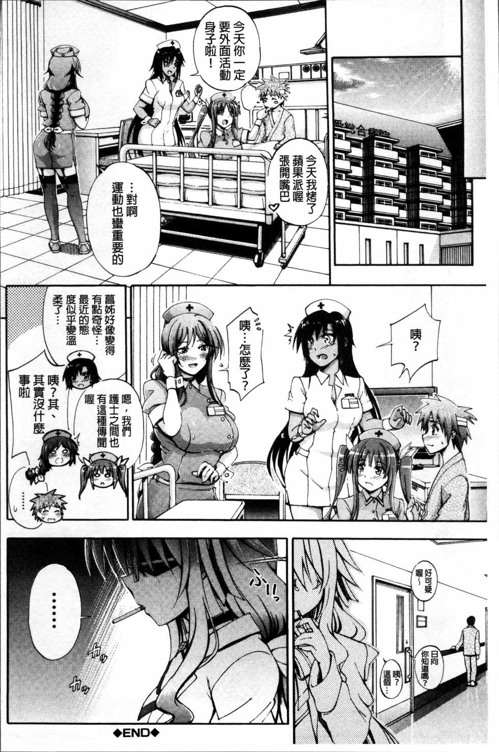 [Maekawa Hayato] Onee-chan Byoutou [Chinese] - Page 37