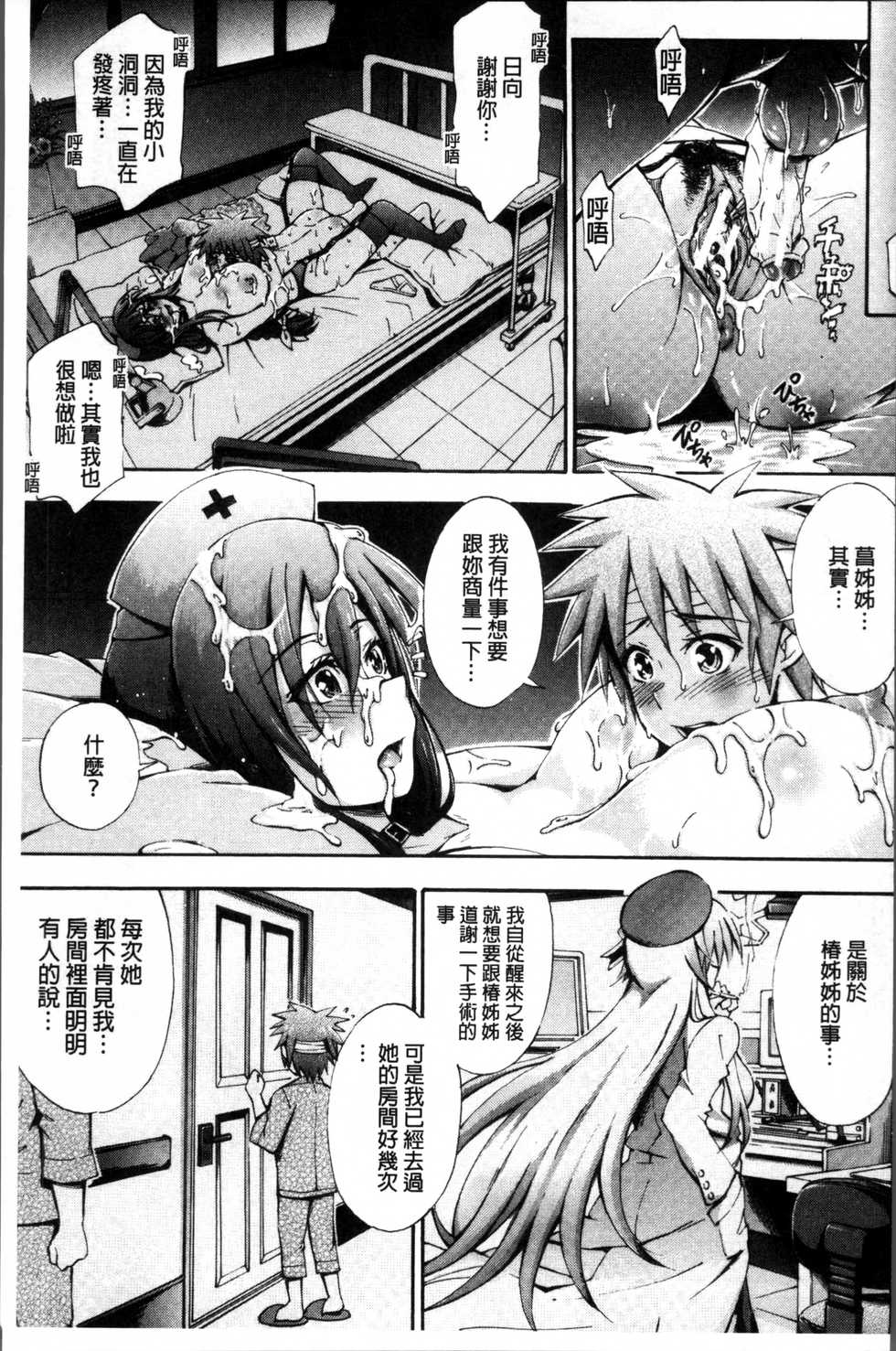 [Maekawa Hayato] Onee-chan Byoutou [Chinese] - Page 40