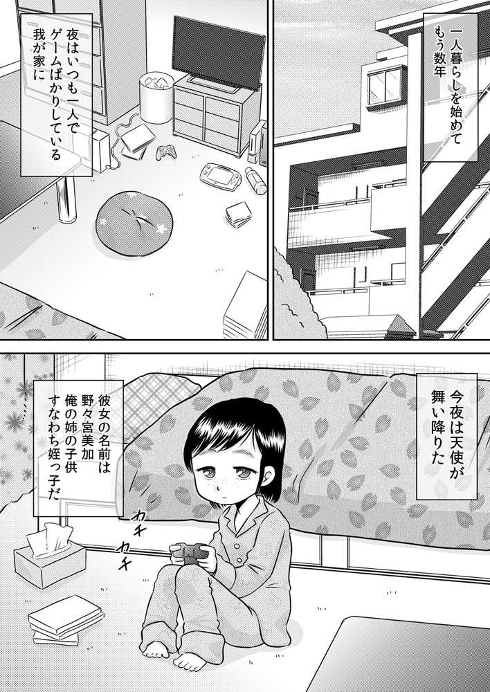 [Calpis Koubou (7ten Paoki)] Meikko no Okuchi ~Nonomiya Mika~ - Page 3