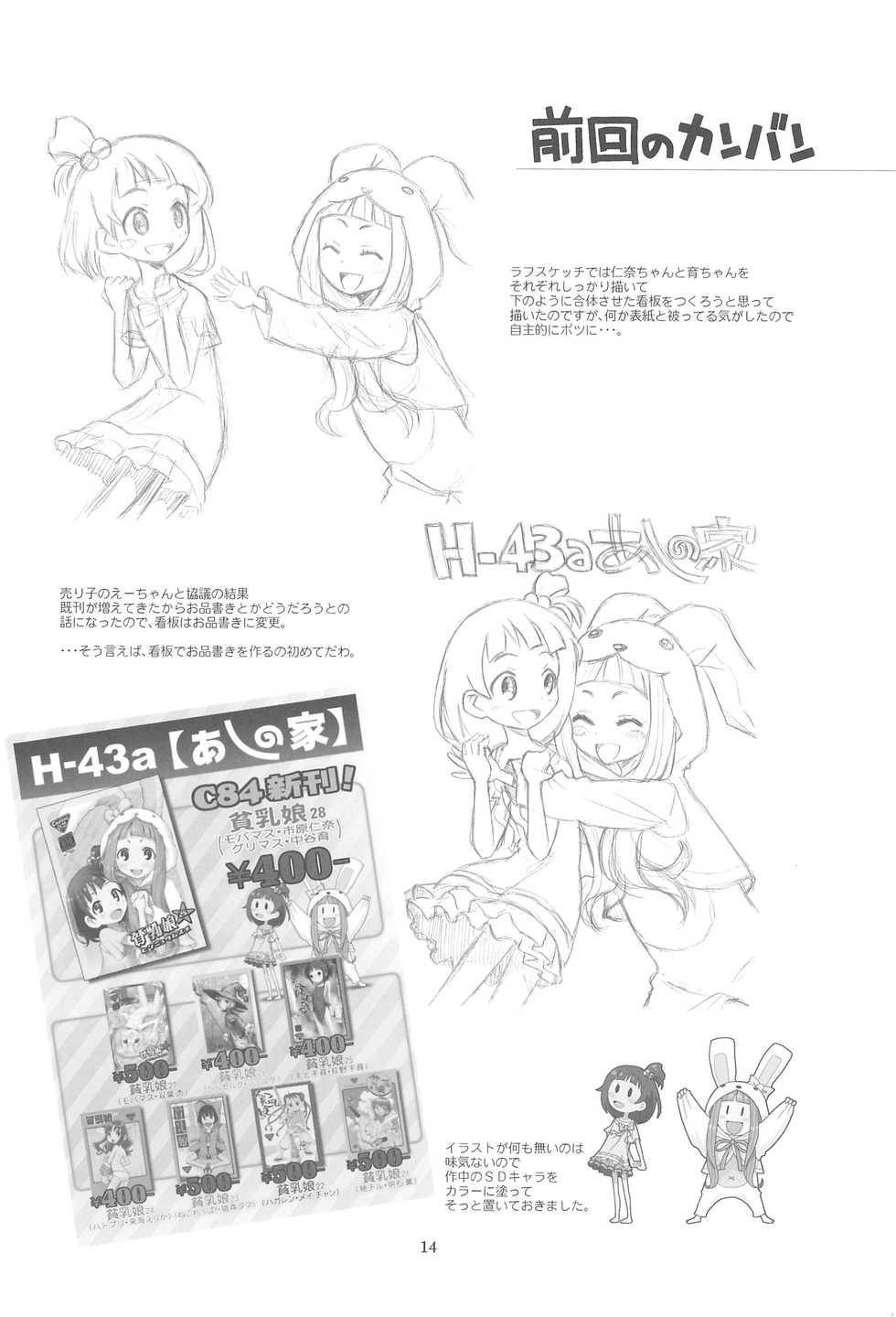 (C85) [Ashinoie (Taryl.)] Hinnyuu Musume 29 (THE IDOLM@STER CINDERELLA GIRLS) - Page 16
