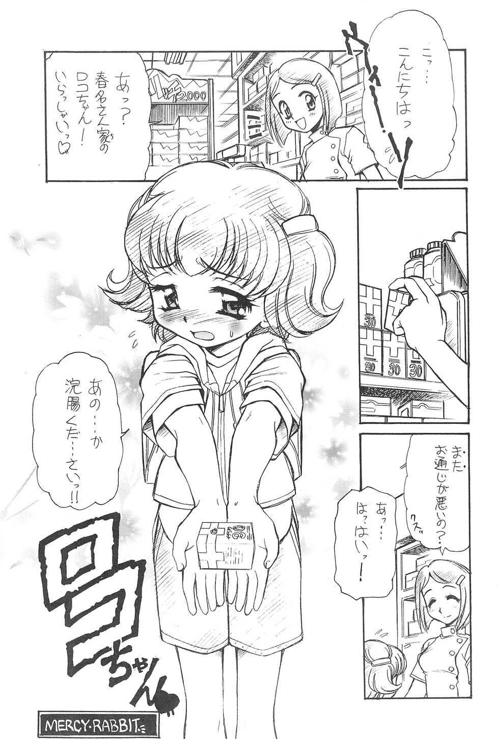 (Puniket 4) [INFINITY-FORCE (Various)] 5 FIVE (Hamtaro, Ojamajo Doremi, Shin Megami Tensei Devil Children) - Page 5