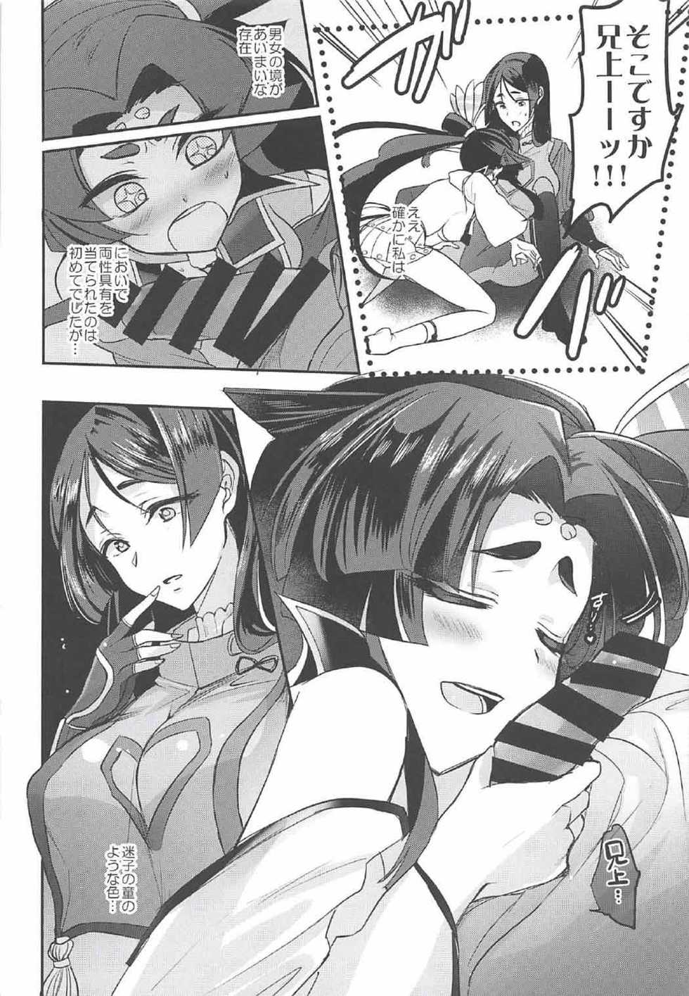 (C92) [Tetsukazuno Ao. (Emilio)] Genjisuitan (Fate/Grand Order) - Page 4