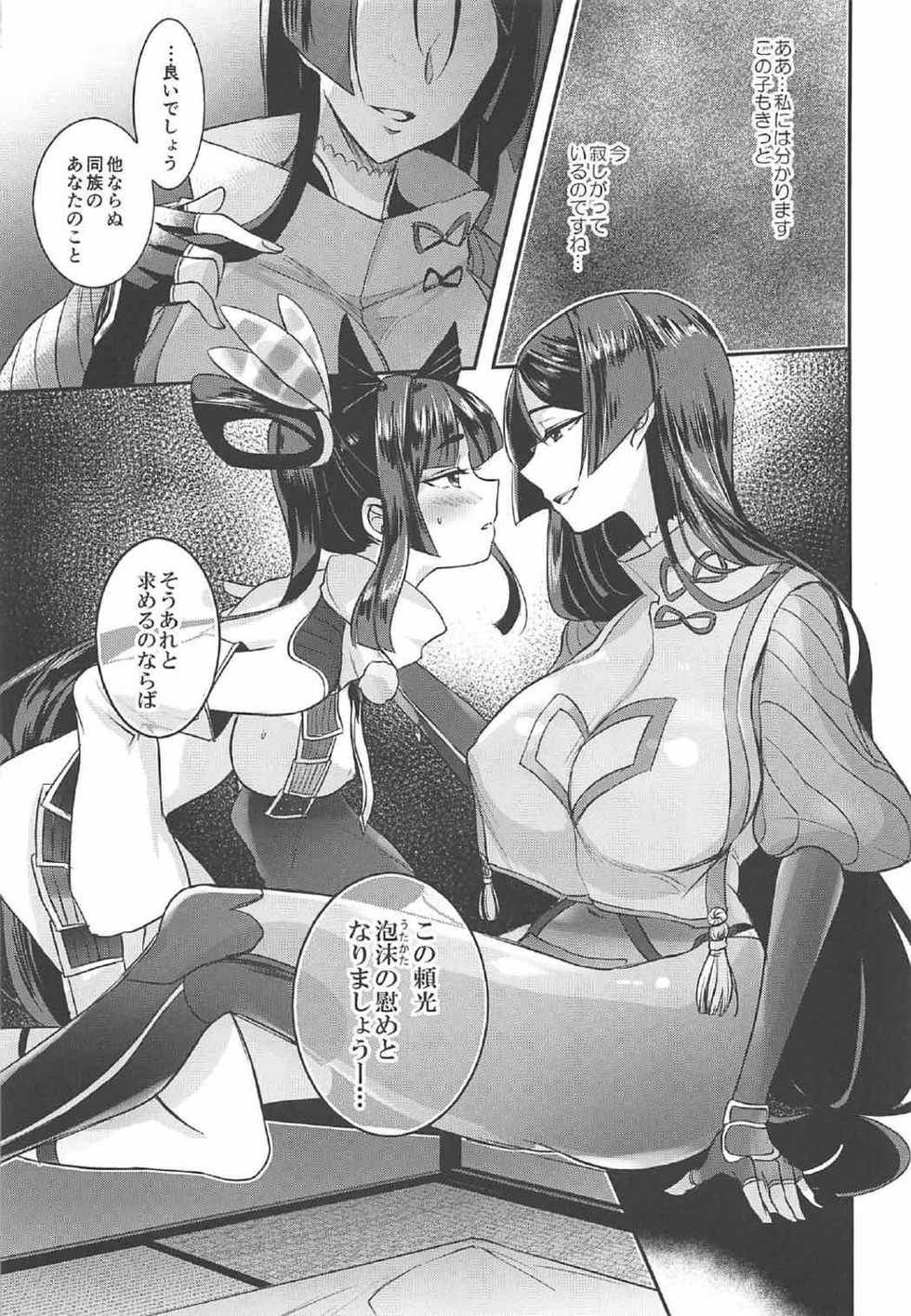 (C92) [Tetsukazuno Ao. (Emilio)] Genjisuitan (Fate/Grand Order) - Page 5