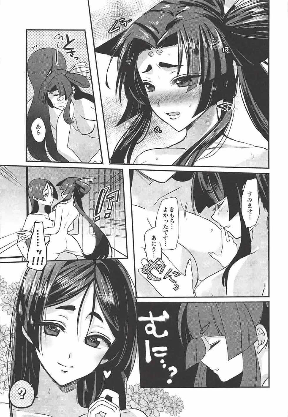 (C92) [Tetsukazuno Ao. (Emilio)] Genjisuitan (Fate/Grand Order) - Page 11