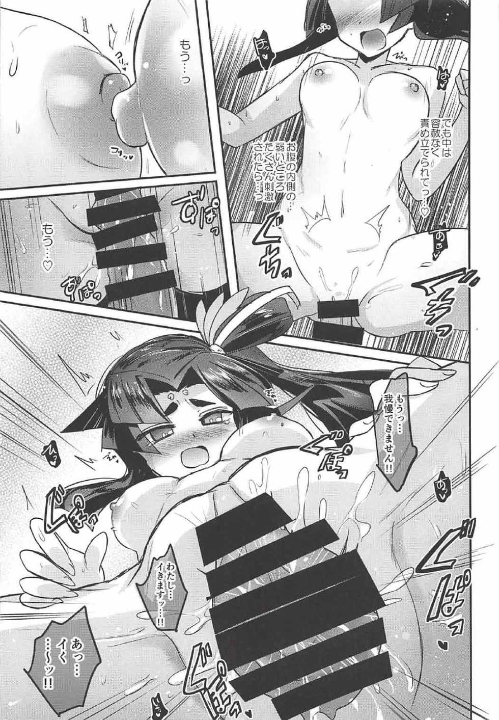 (C92) [Tetsukazuno Ao. (Emilio)] Genjisuitan (Fate/Grand Order) - Page 17