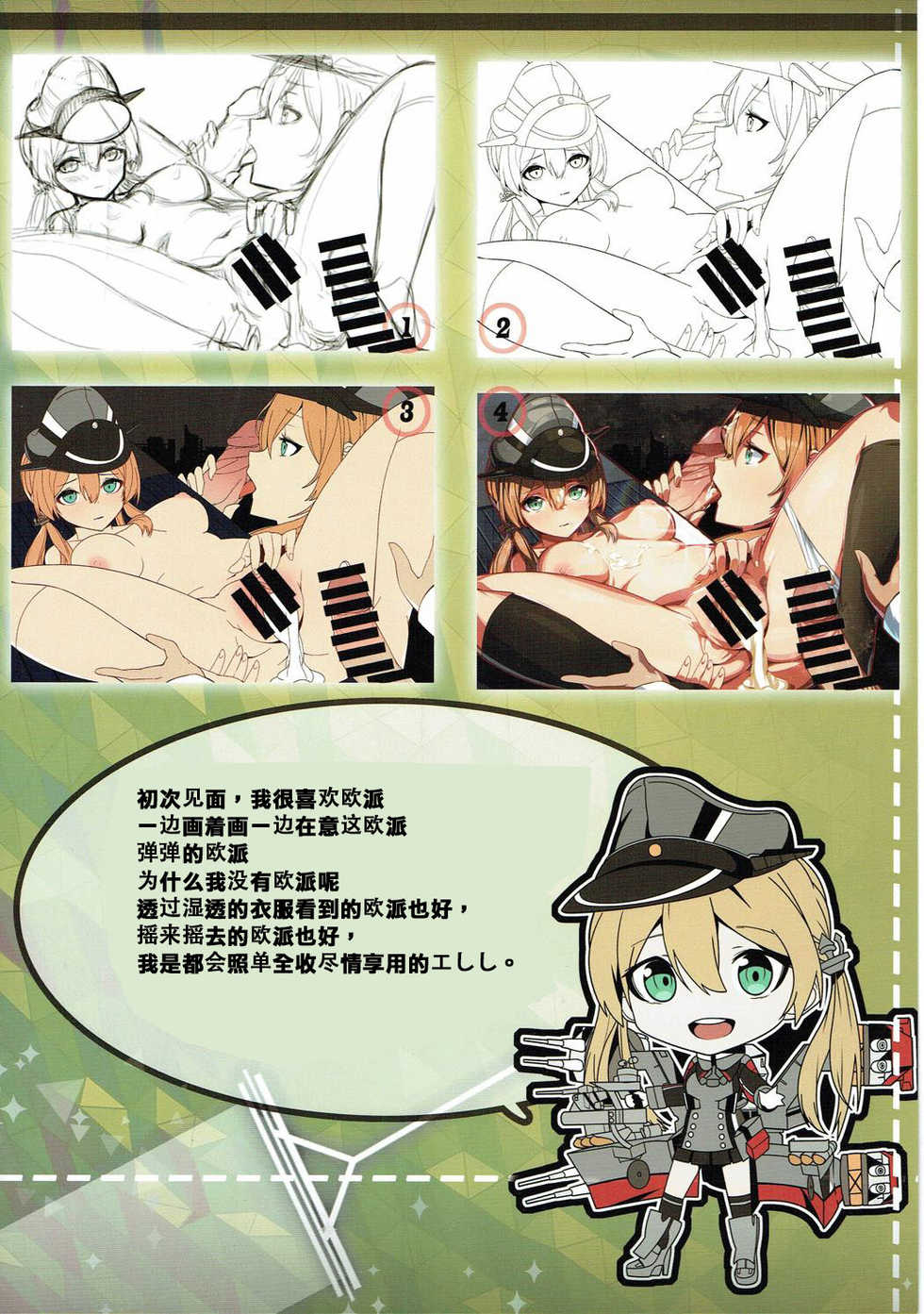 (C87) [SHIOHAMA WORKSHOP (Kylin)] Pondant Au Chocolat (Kantai Collection -KanColle-) [Chinese] [靴下汉化组] - Page 19