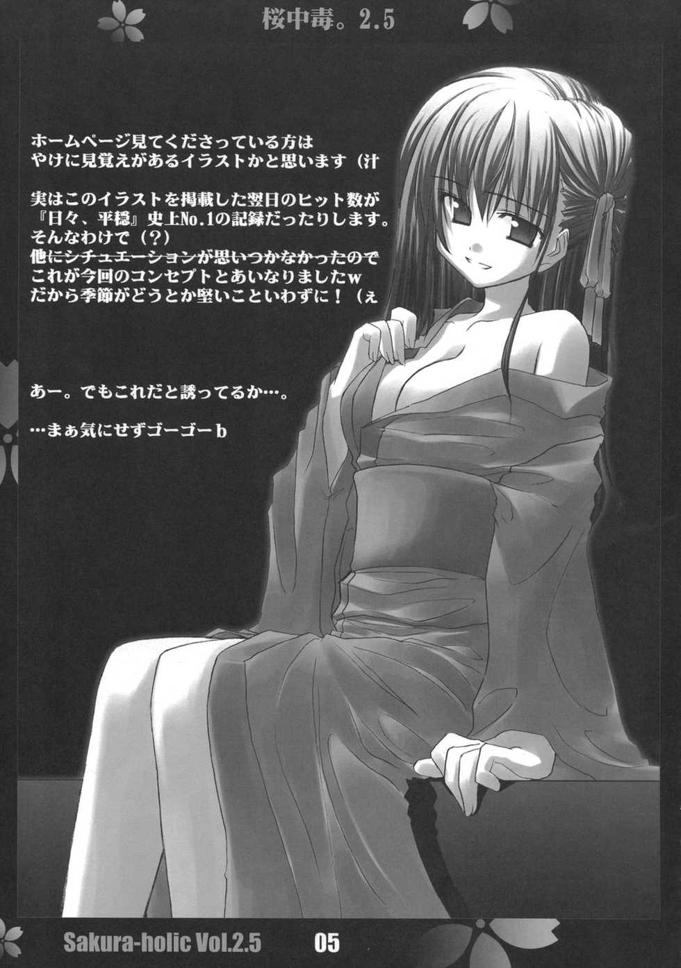 (CSP4) [Himura Nyuugyou (Himura Kiseki)] Sakura Chuudoku. 2.5 (Fate/stay night) - Page 4