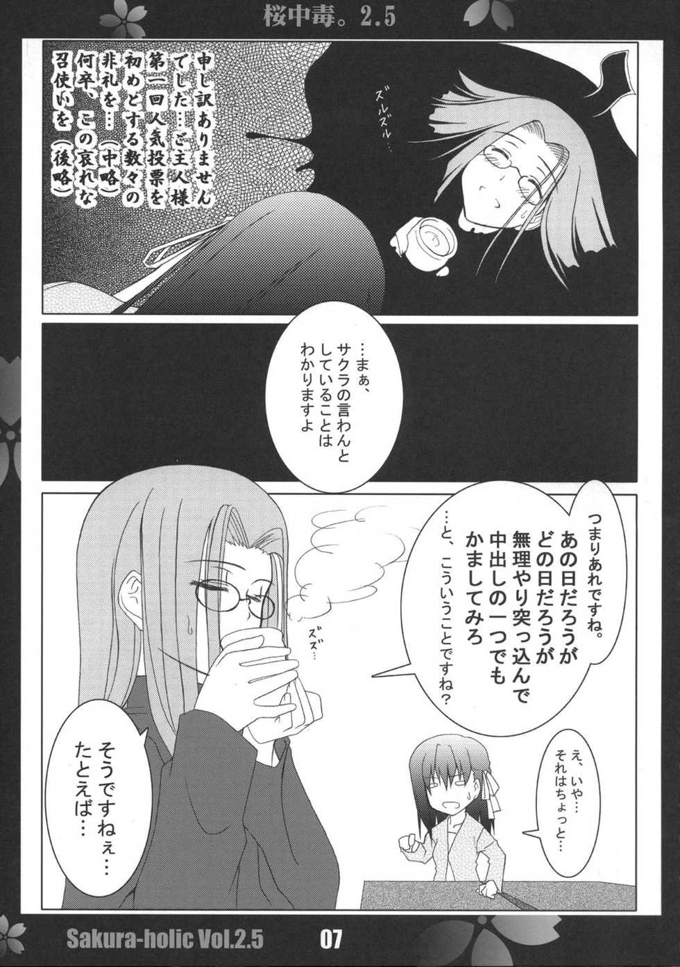 (CSP4) [Himura Nyuugyou (Himura Kiseki)] Sakura Chuudoku. 2.5 (Fate/stay night) - Page 6
