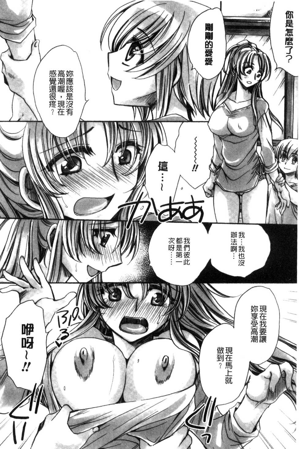 [Amatsuki Ruri] Ore Boku to 7-nin no Yome | 我與我的七位新娘 [Chinese] - Page 18