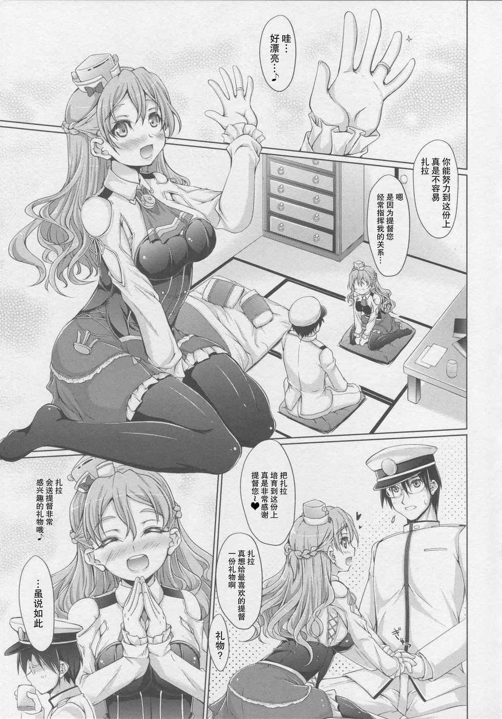 (COMIC1☆10) [Seitokaishitsu (Akimoto Dai)] KanMaid I-shiki - ZARA è Quello di Servire l'Ammiraglio. (Kantai Collection -KanColle-) [Chinese] [合作汉化] - Page 4