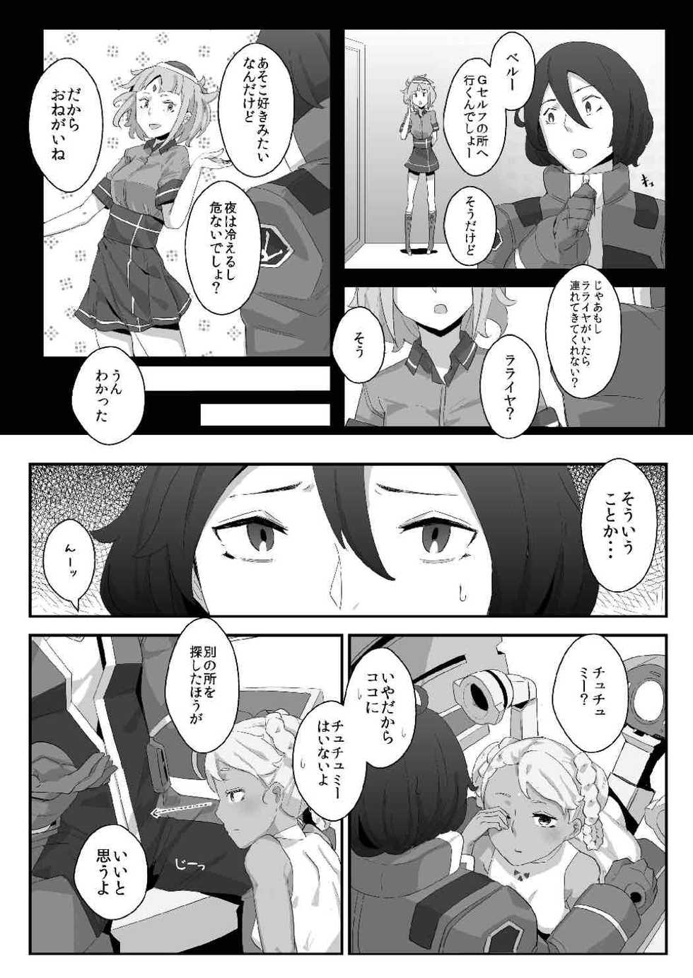 (C87) [Happouvijin (yumoteliuce)] G of Harlotry (Gundam: G no Reconguista) - Page 4