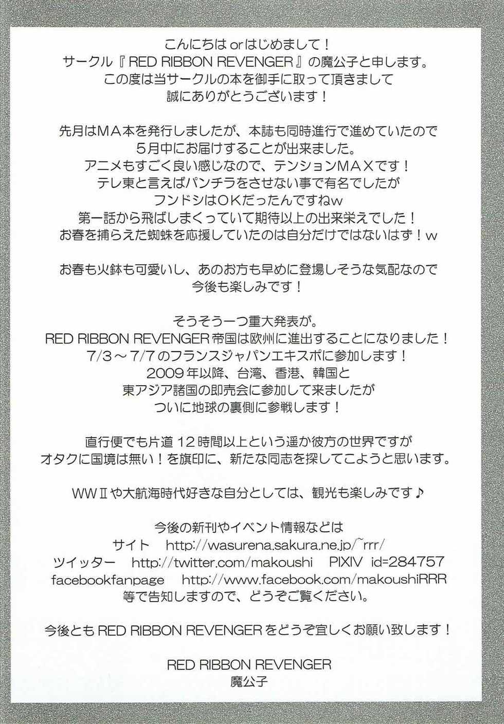 [RED RIBBON REVENGER (魔公子)] 蟲 (常住戦陣!! ムシブギョー) - Page 3