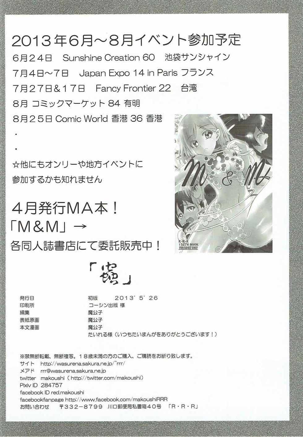 [RED RIBBON REVENGER (魔公子)] 蟲 (常住戦陣!! ムシブギョー) - Page 25