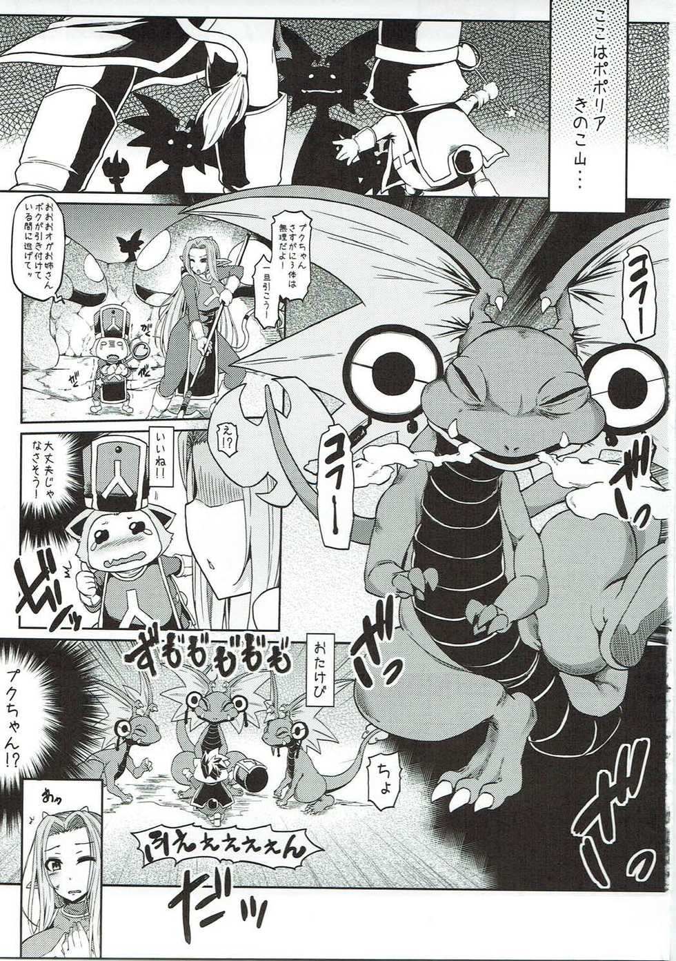 (C83) [Arysuivery (Ayakase Chiyoko, Ayakase Riberi)] OgrePuk (Dragon Quest X) - Page 2