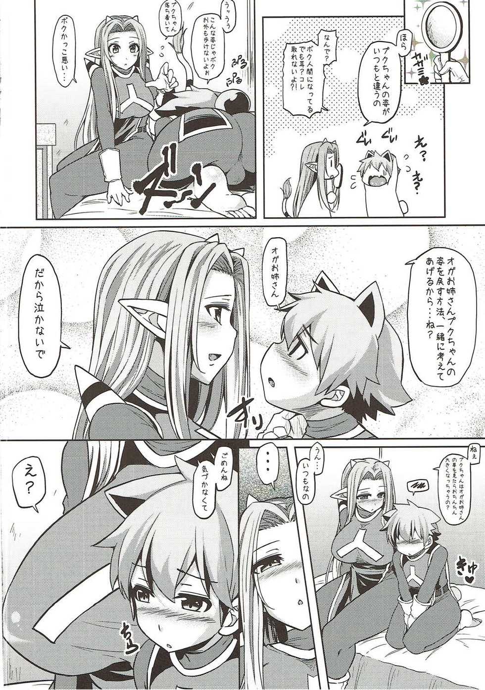 (C83) [Arysuivery (Ayakase Chiyoko, Ayakase Riberi)] OgrePuk (Dragon Quest X) - Page 5