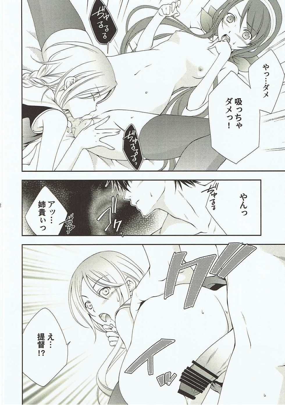 (C89) [Komebitsu (Oshimugi, Hiyokomame)] Umikaze to Kawakaze no Hon (Kantai Collection -KanColle-) - Page 11