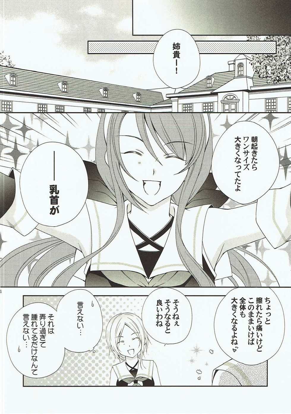 (C89) [Komebitsu (Oshimugi, Hiyokomame)] Umikaze to Kawakaze no Hon (Kantai Collection -KanColle-) - Page 13