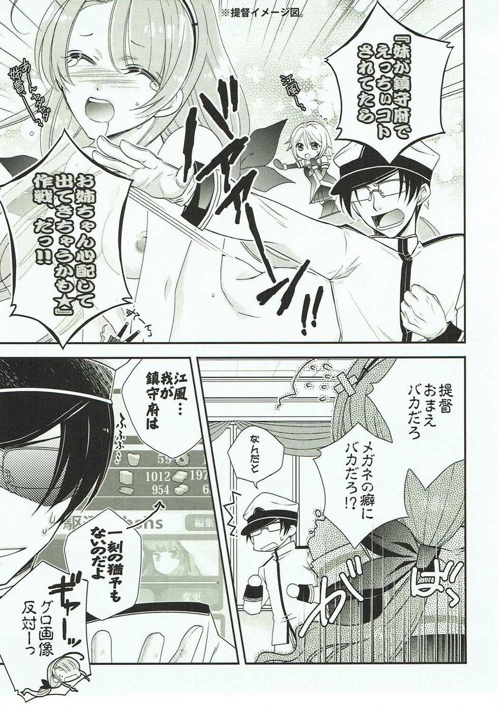 (C89) [Komebitsu (Oshimugi, Hiyokomame)] Umikaze to Kawakaze no Hon (Kantai Collection -KanColle-) - Page 18