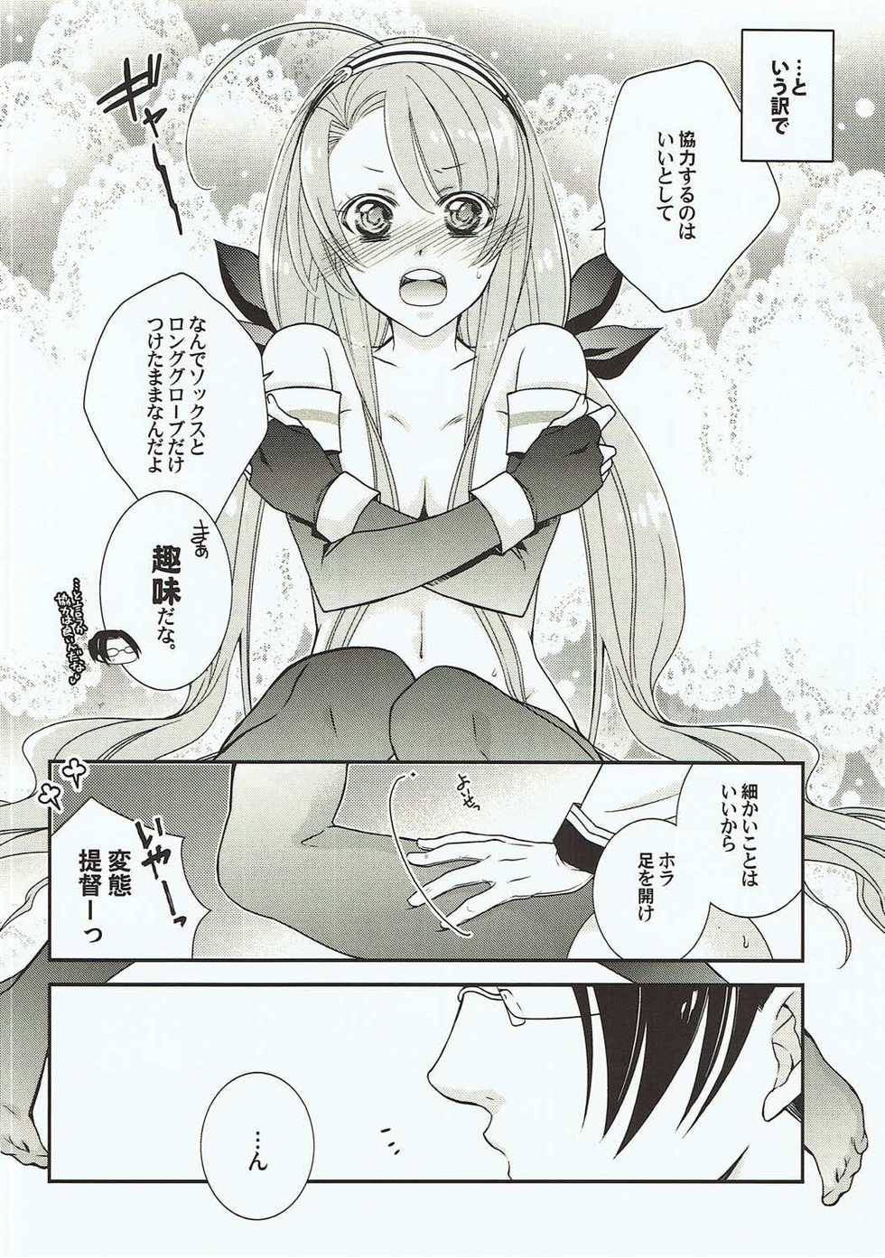 (C89) [Komebitsu (Oshimugi, Hiyokomame)] Umikaze to Kawakaze no Hon (Kantai Collection -KanColle-) - Page 19