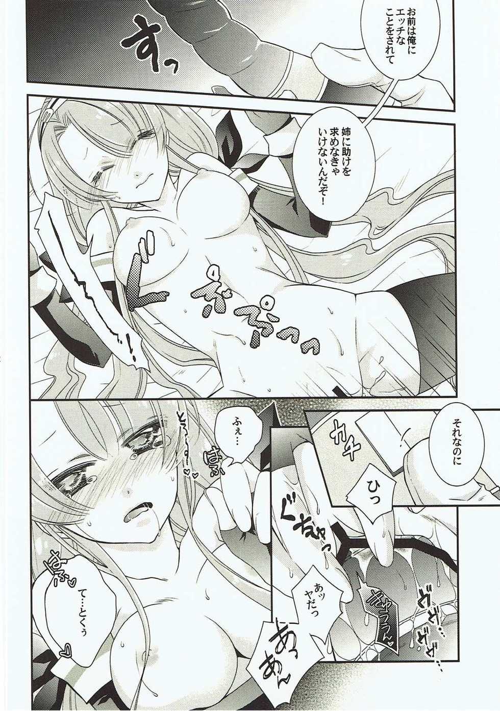 (C89) [Komebitsu (Oshimugi, Hiyokomame)] Umikaze to Kawakaze no Hon (Kantai Collection -KanColle-) - Page 21