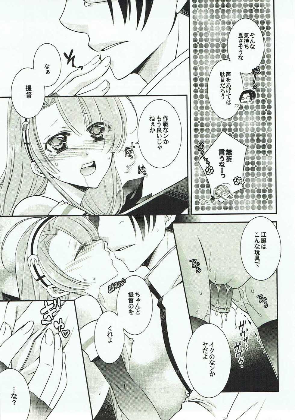 (C89) [Komebitsu (Oshimugi, Hiyokomame)] Umikaze to Kawakaze no Hon (Kantai Collection -KanColle-) - Page 22