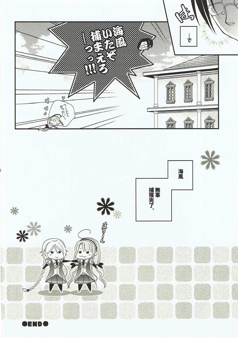 (C89) [Komebitsu (Oshimugi, Hiyokomame)] Umikaze to Kawakaze no Hon (Kantai Collection -KanColle-) - Page 27