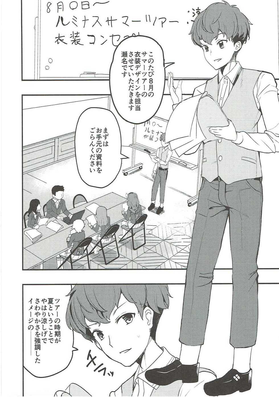 (Geinoujin wa Card ga Inochi! 13) [Ugokuna pharmacy θ (ababari)] Gomen ne, Akari-chan. (Aikatsu!) - Page 3