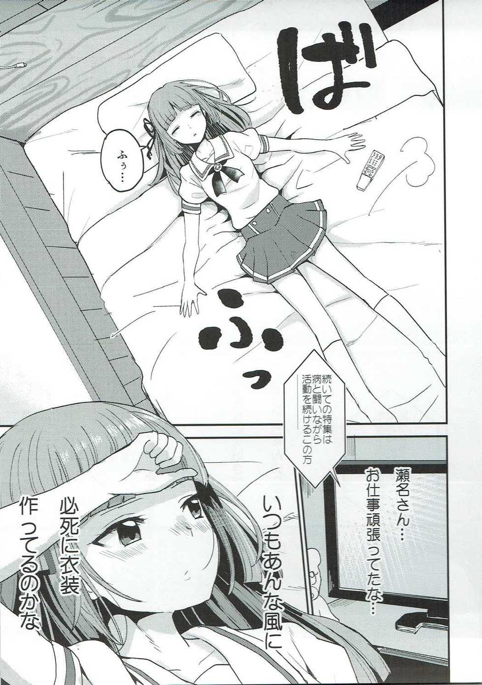 (Geinoujin wa Card ga Inochi! 13) [Ugokuna pharmacy θ (ababari)] Gomen ne, Akari-chan. (Aikatsu!) - Page 8