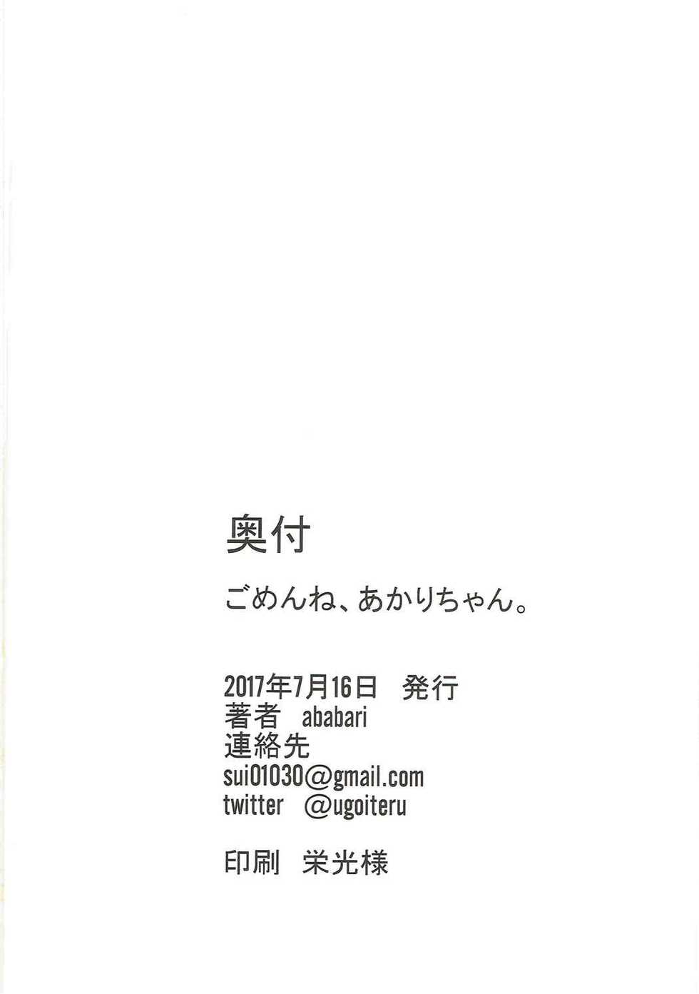 (Geinoujin wa Card ga Inochi! 13) [Ugokuna pharmacy θ (ababari)] Gomen ne, Akari-chan. (Aikatsu!) - Page 31