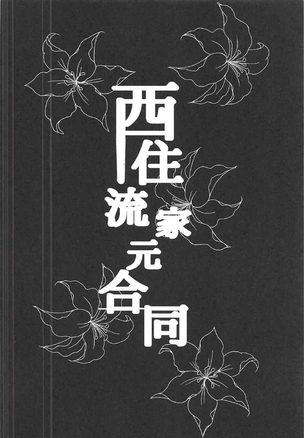 (Panzer Vor! 11) [Hihumiya (Various)] Nishizumi-ryuu Iemoto Goudou (Girls und Panzer) - Page 23