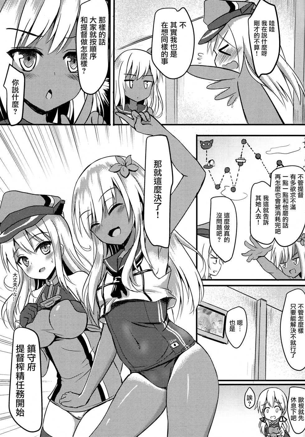 (C91) [Milkshake Work (Milkshake)] Doitsu Kanmusu Seieki o Shiboridasu Sakusen (Kantai Collection -KanColle-) [Chinese] [无毒汉化组] - Page 13