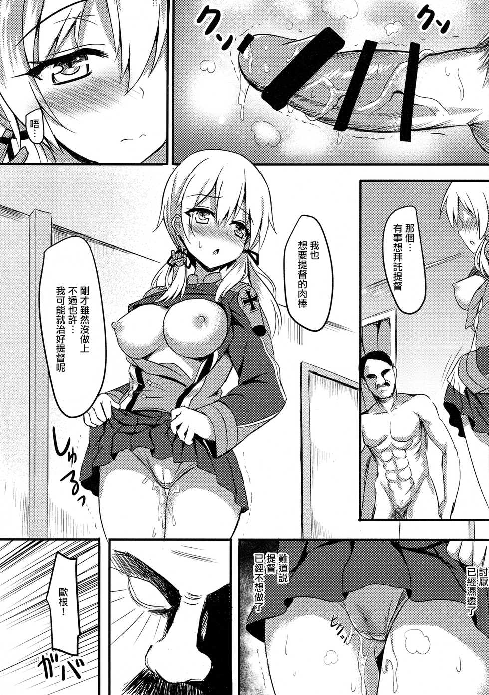(C91) [Milkshake Work (Milkshake)] Doitsu Kanmusu Seieki o Shiboridasu Sakusen (Kantai Collection -KanColle-) [Chinese] [无毒汉化组] - Page 21