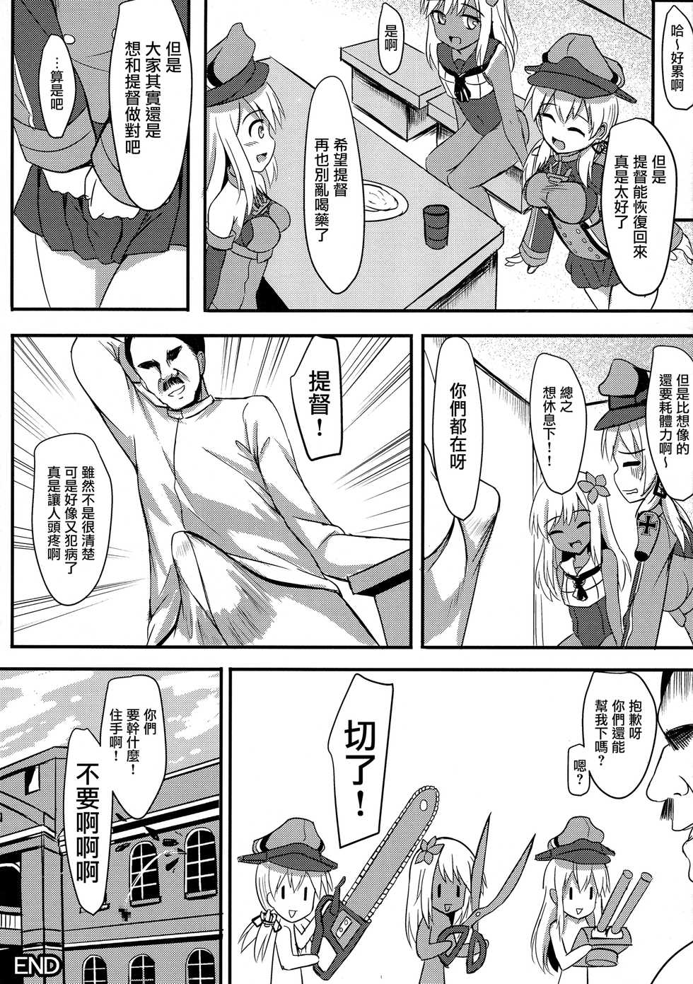 (C91) [Milkshake Work (Milkshake)] Doitsu Kanmusu Seieki o Shiboridasu Sakusen (Kantai Collection -KanColle-) [Chinese] [无毒汉化组] - Page 25