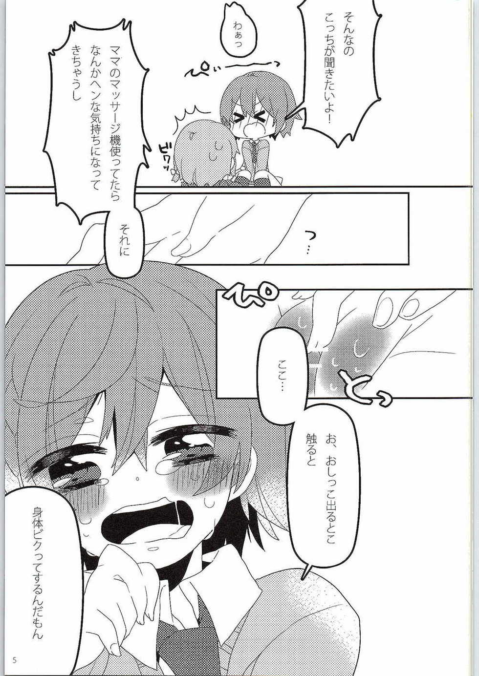 (C88) [nothingfades (Amane Nekoko)] Naisho no Hajimete Kouhen (PriPara) - Page 6
