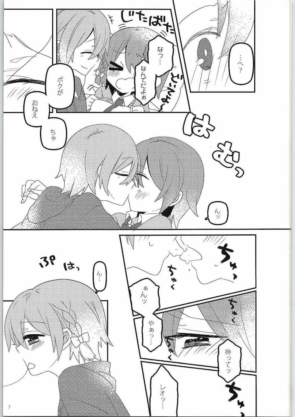 (C88) [nothingfades (Amane Nekoko)] Naisho no Hajimete Kouhen (PriPara) - Page 8