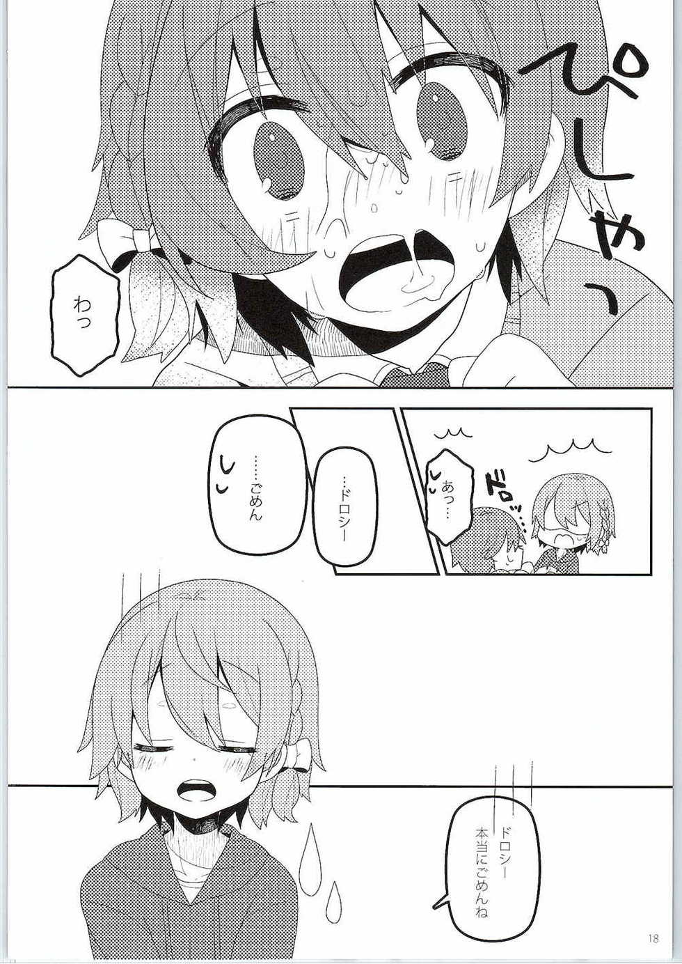 (C88) [nothingfades (Amane Nekoko)] Naisho no Hajimete Kouhen (PriPara) - Page 19