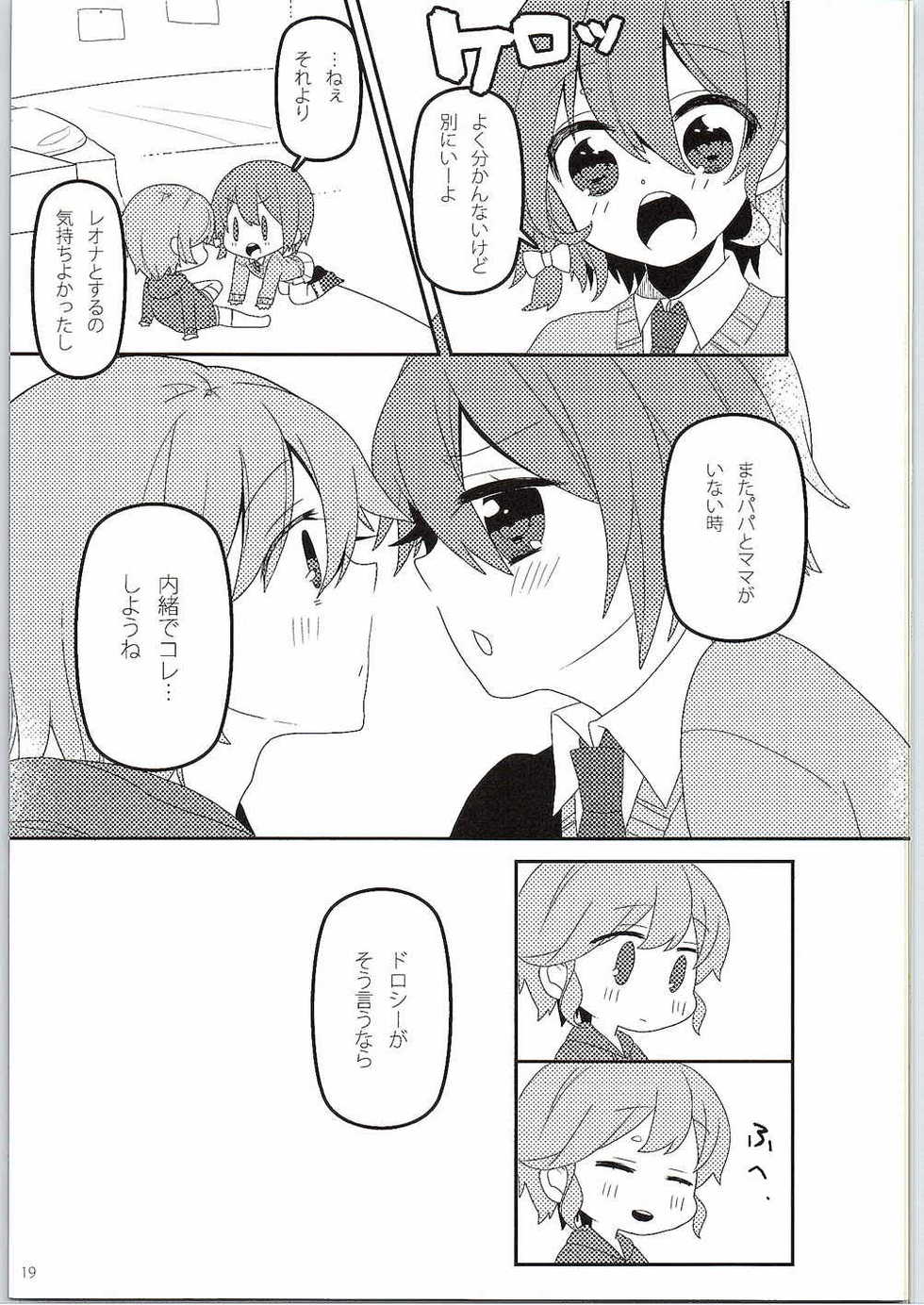 (C88) [nothingfades (Amane Nekoko)] Naisho no Hajimete Kouhen (PriPara) - Page 20