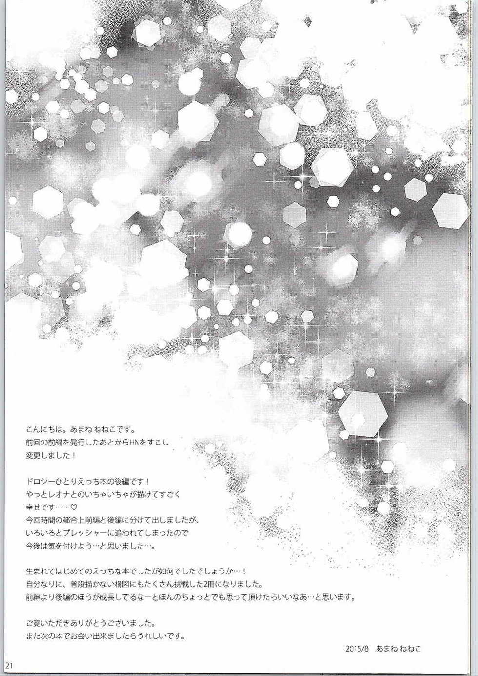 (C88) [nothingfades (Amane Nekoko)] Naisho no Hajimete Kouhen (PriPara) - Page 21