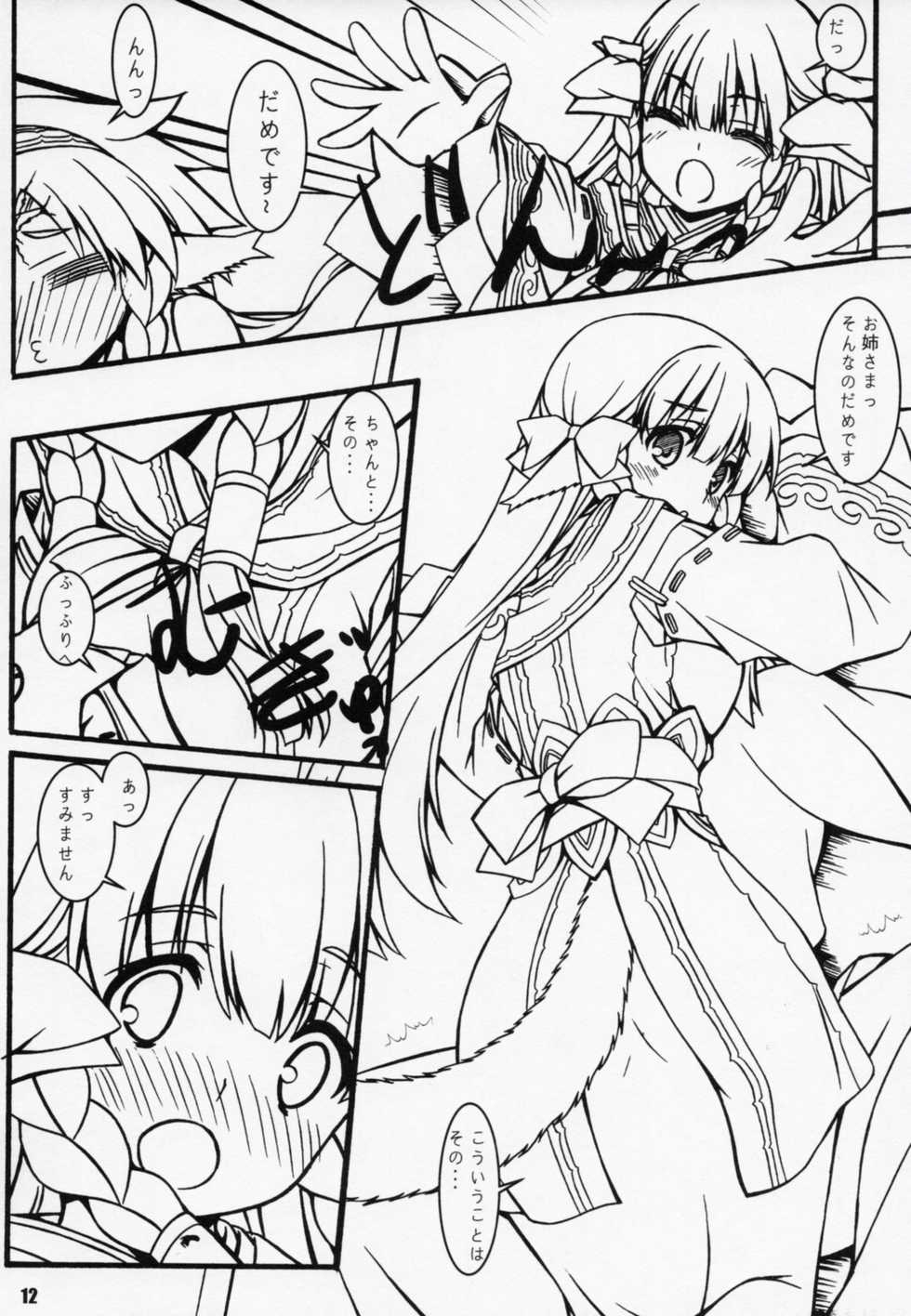 (C91) [BABY PINK!! (Minase Yuu)] Yougen Aika (Utawarerumono Itsuwari no Kamen) - Page 11