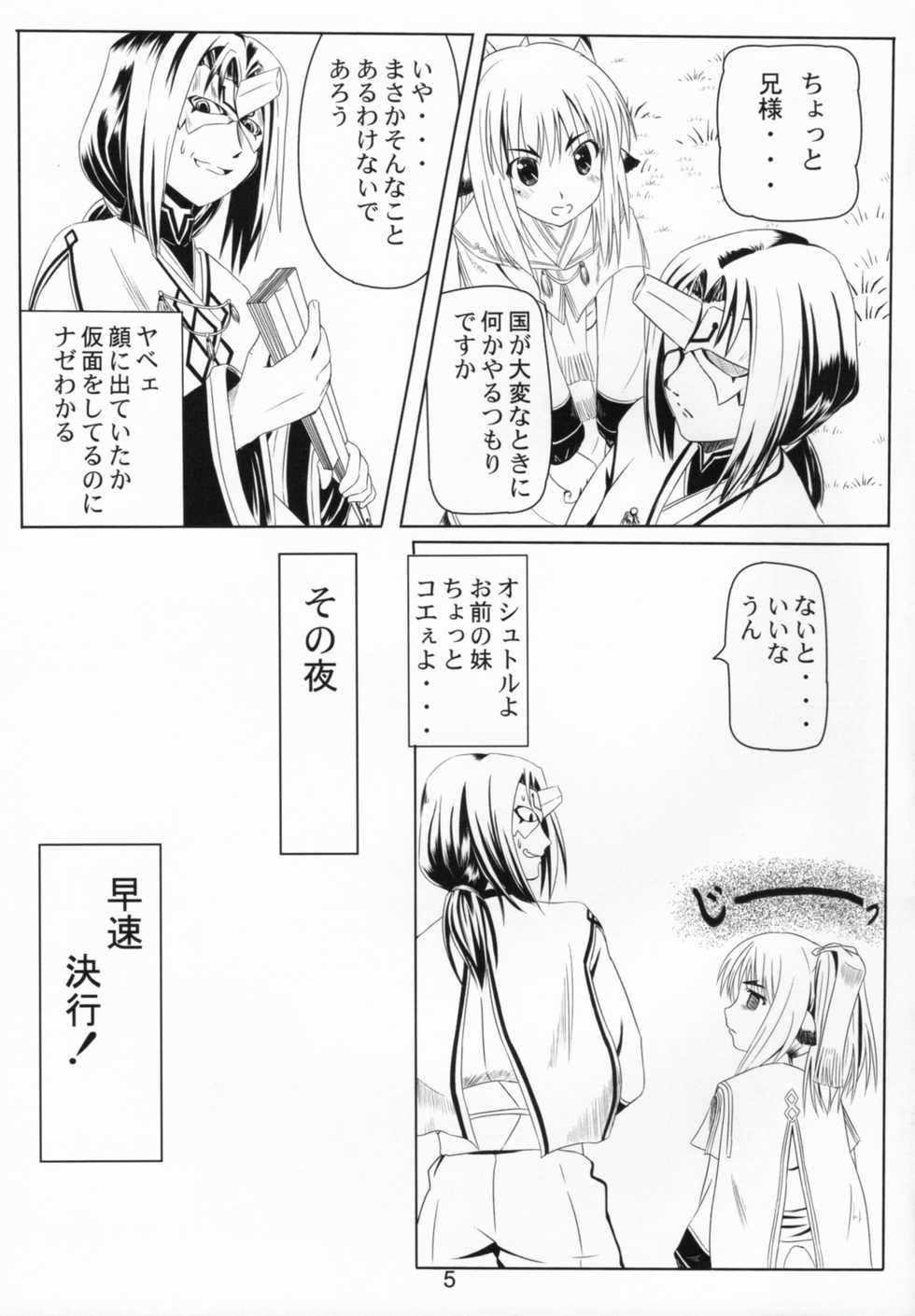 (C91) [Kanmiya Makkuro (Kuro Yorozu)] Himitsu no Yakai (Utawarerumono Itsuwari no Kamen) - Page 4