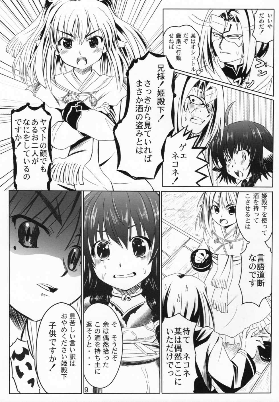 (C91) [Kanmiya Makkuro (Kuro Yorozu)] Himitsu no Yakai (Utawarerumono Itsuwari no Kamen) - Page 8