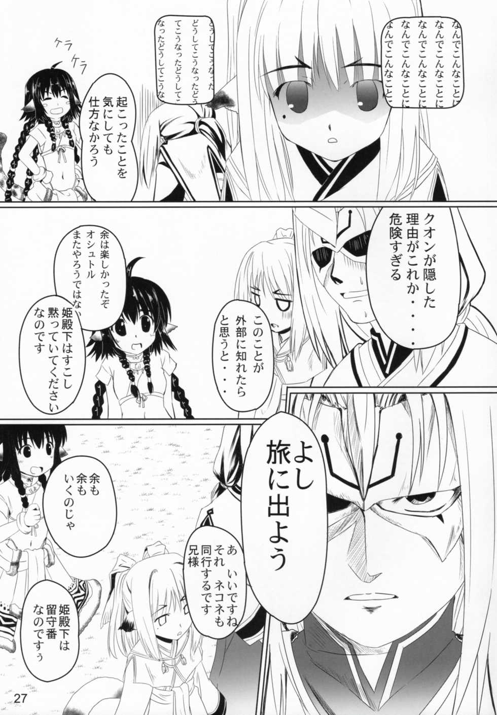 (C91) [Kanmiya Makkuro (Kuro Yorozu)] Himitsu no Yakai (Utawarerumono Itsuwari no Kamen) - Page 26